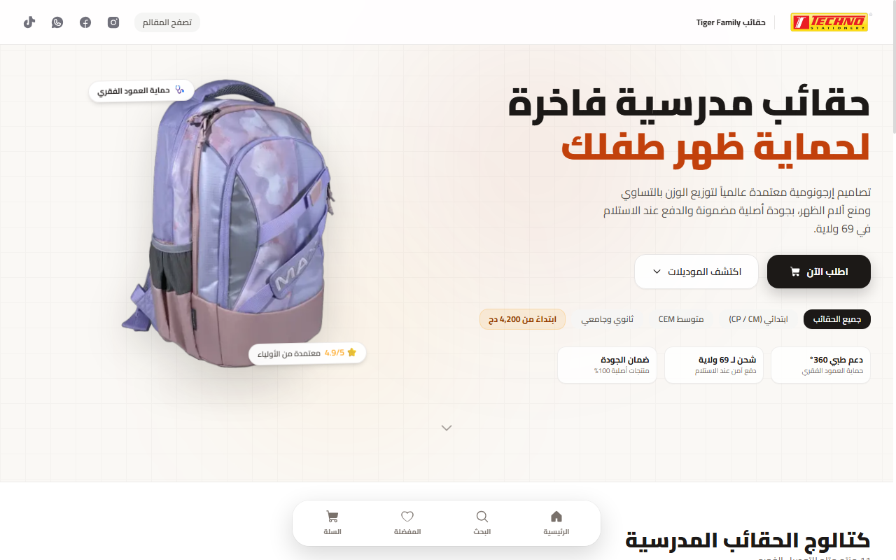 Techno Stationery – Tiger Backpacks